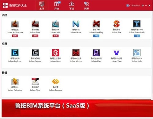 魯班大全4.1.0截圖
