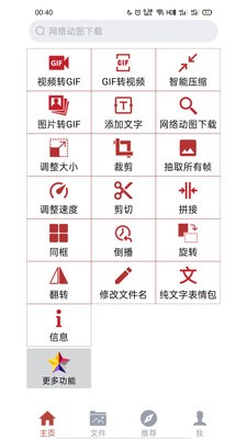 GIF工具箱截圖