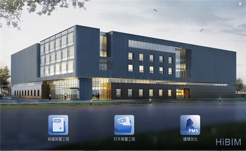 品茗HiBIM软件3.3.0.32700截图