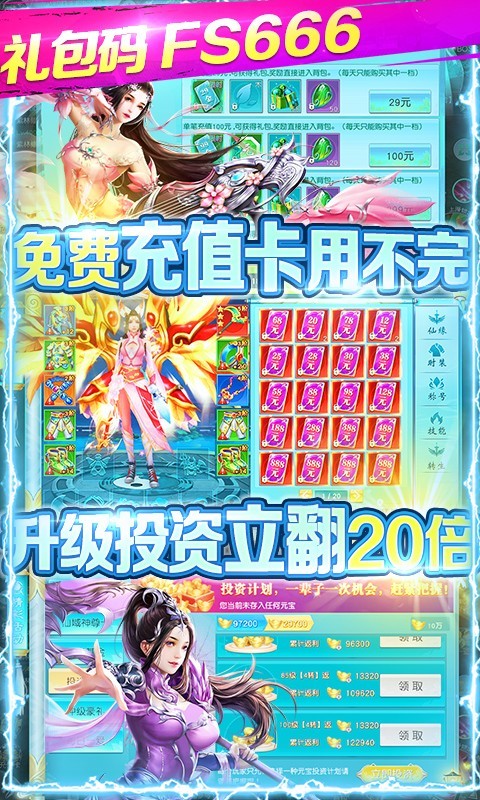 仙域無雙截圖