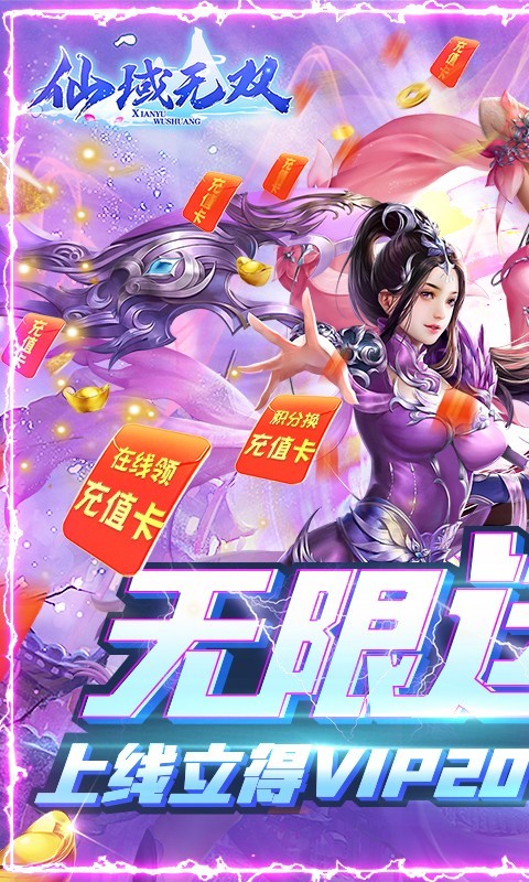 仙域無雙截圖