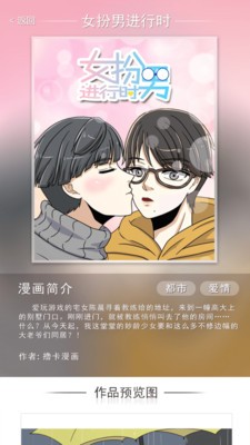 擼卡漫畫(huà)截圖