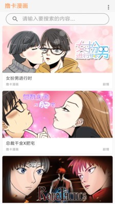 擼卡漫畫(huà)截圖