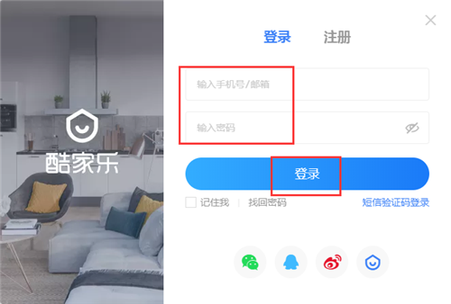 酷家樂(lè)裝修軟件12.1.1截圖