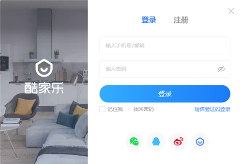 酷家樂(lè)裝修軟件12.1.1截圖