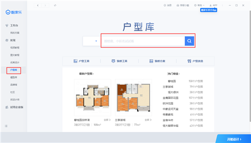 酷家樂(lè)裝修軟件12.1.1截圖