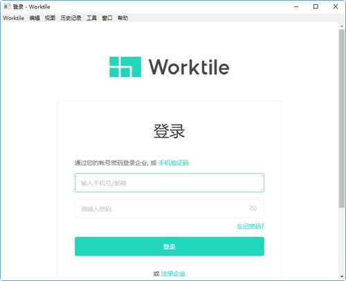 Worktile截圖