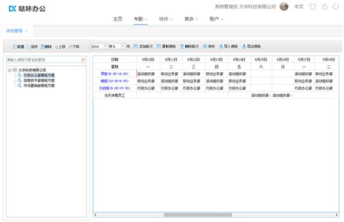 噠咔辦公截圖