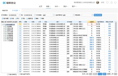 噠咔辦公截圖