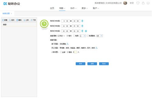 噠咔辦公截圖