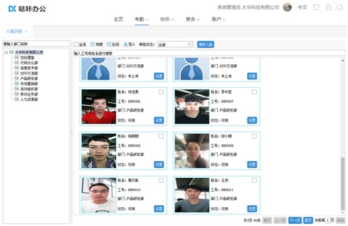 噠咔辦公截圖
