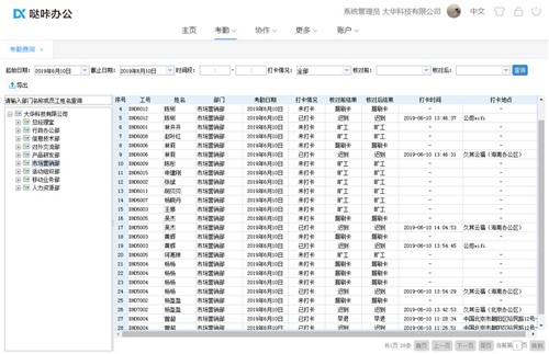 噠咔辦公截圖