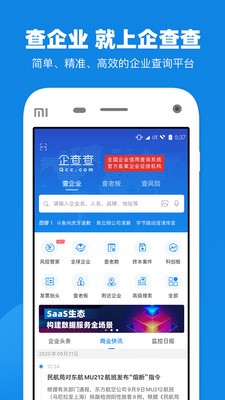 企查查截圖