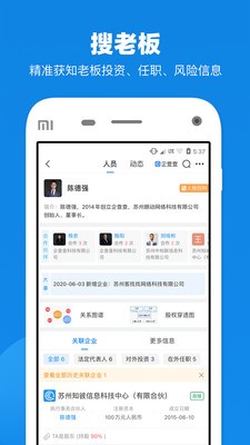 企查查截圖