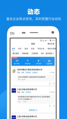 企查查截圖