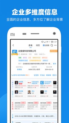 企查查截圖