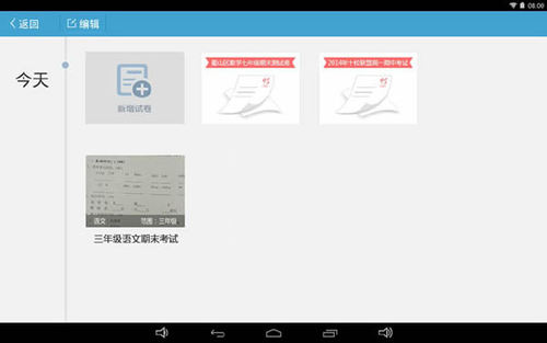 畅言智慧课堂师生版