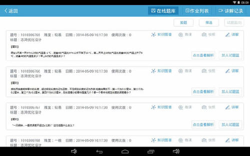 畅言智慧课堂师生版