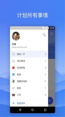 To Do截圖