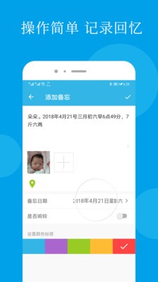 智能備忘錄截圖