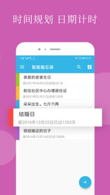 智能備忘錄截圖