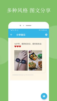 智能備忘錄截圖