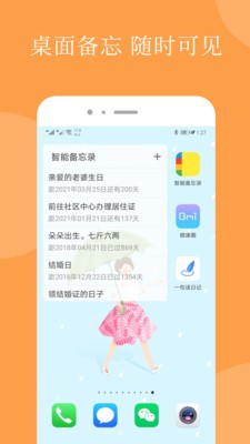 智能備忘錄截圖