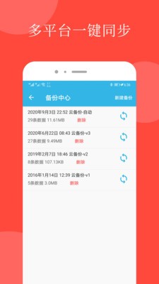 智能備忘錄截圖