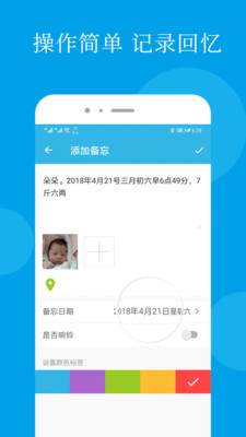 智能備忘錄