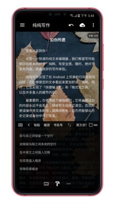 純純寫作app截圖