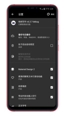純純寫作app截圖