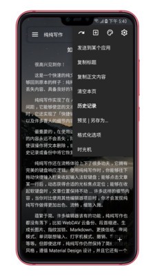 純純寫作app截圖