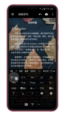 純純寫作app
