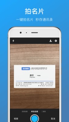 名片全能王截圖
