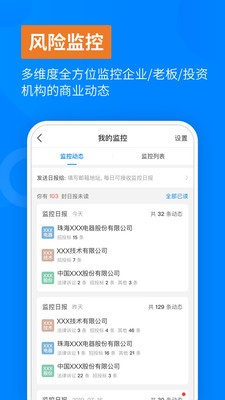 天眼查截圖