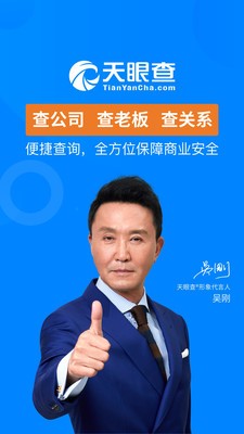 天眼查截圖