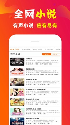 手機(jī)聽書大全截圖