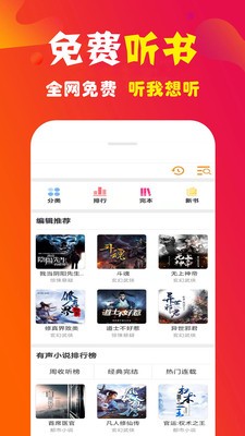 手機(jī)聽書大全截圖