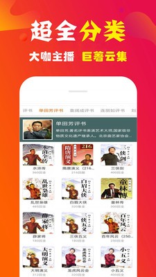 手機(jī)聽書大全截圖