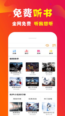 手機(jī)聽書大全