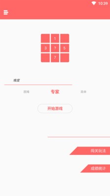 智配數(shù)字迷宮截圖