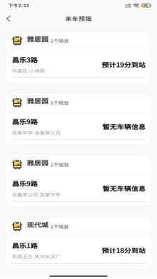 昌樂(lè)智慧公交截圖