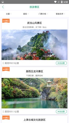 十堰武當(dāng)旅游網(wǎng)截圖
