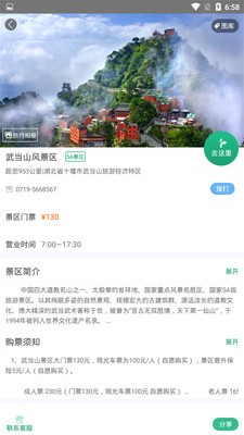 十堰武當(dāng)旅游網(wǎng)截圖