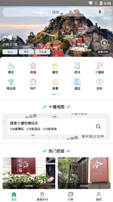十堰武當(dāng)旅游網(wǎng)截圖
