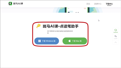 斑马AI课点读笔助手