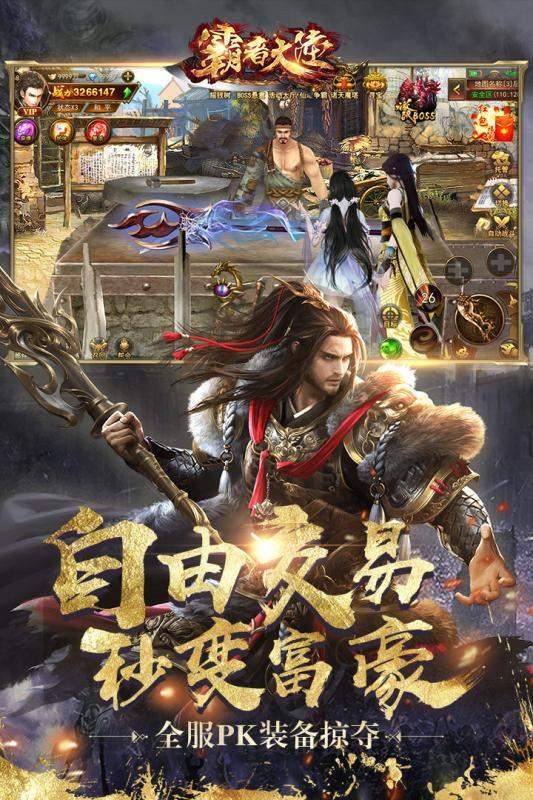 霸者大陸折扣版截圖