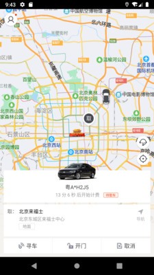 即刻用車截圖