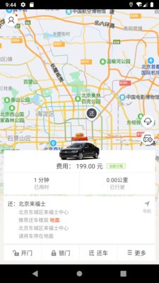 即刻用車截圖