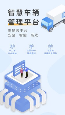 元道車輛云平臺(tái)截圖